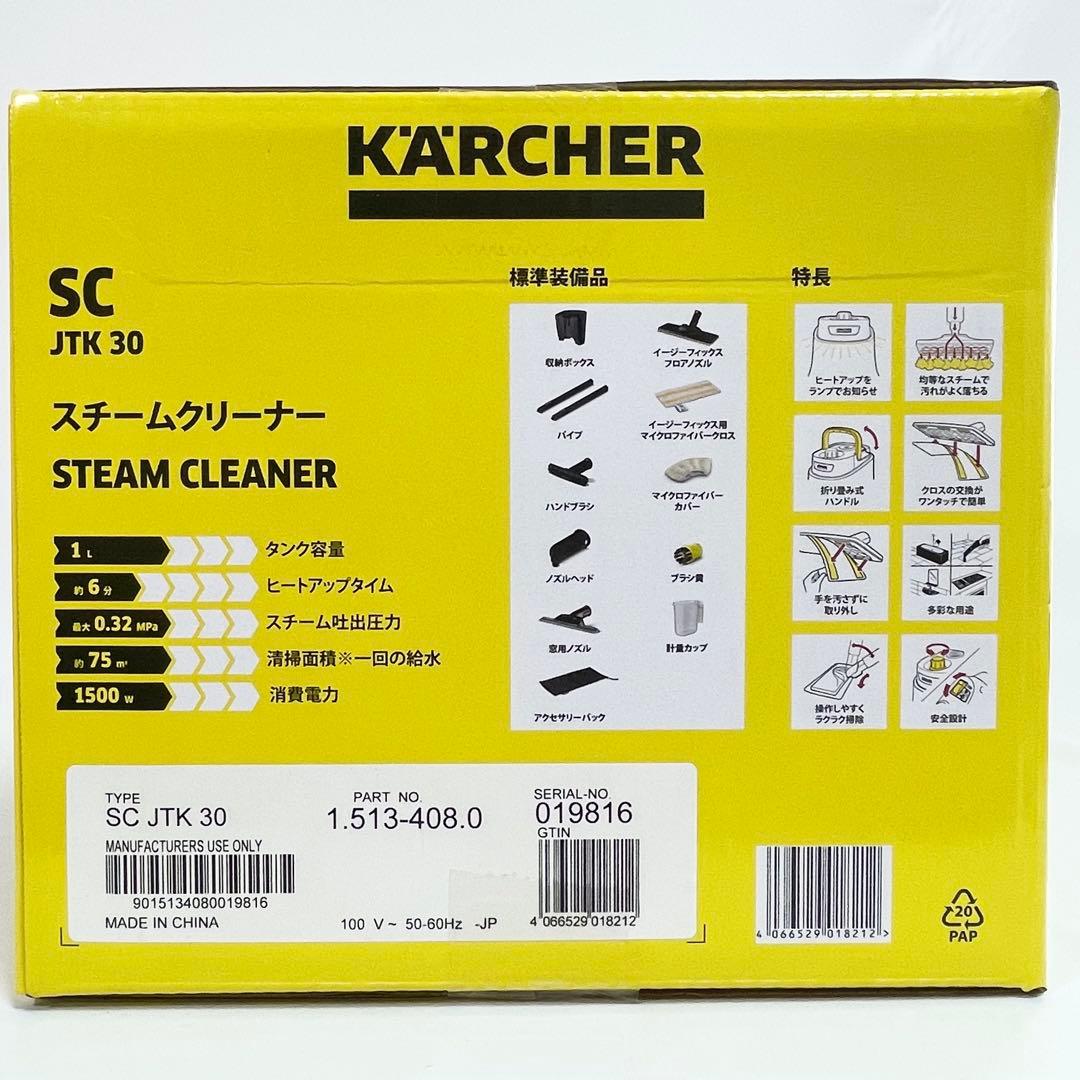 【未開封】KARCHER スチームクリーナー SC JTK30 別売り付属品
