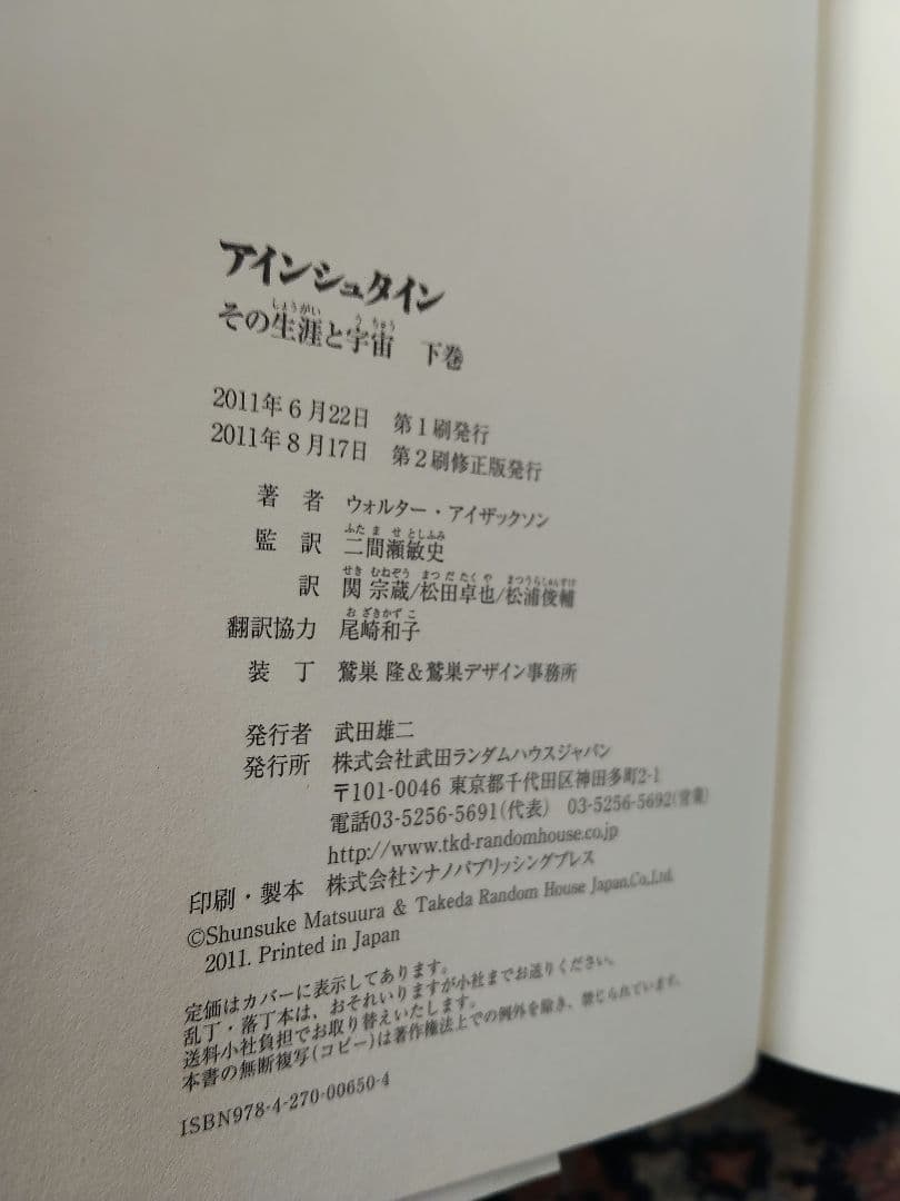 アインシュタイン その生涯と宇宙 上・下　帯付