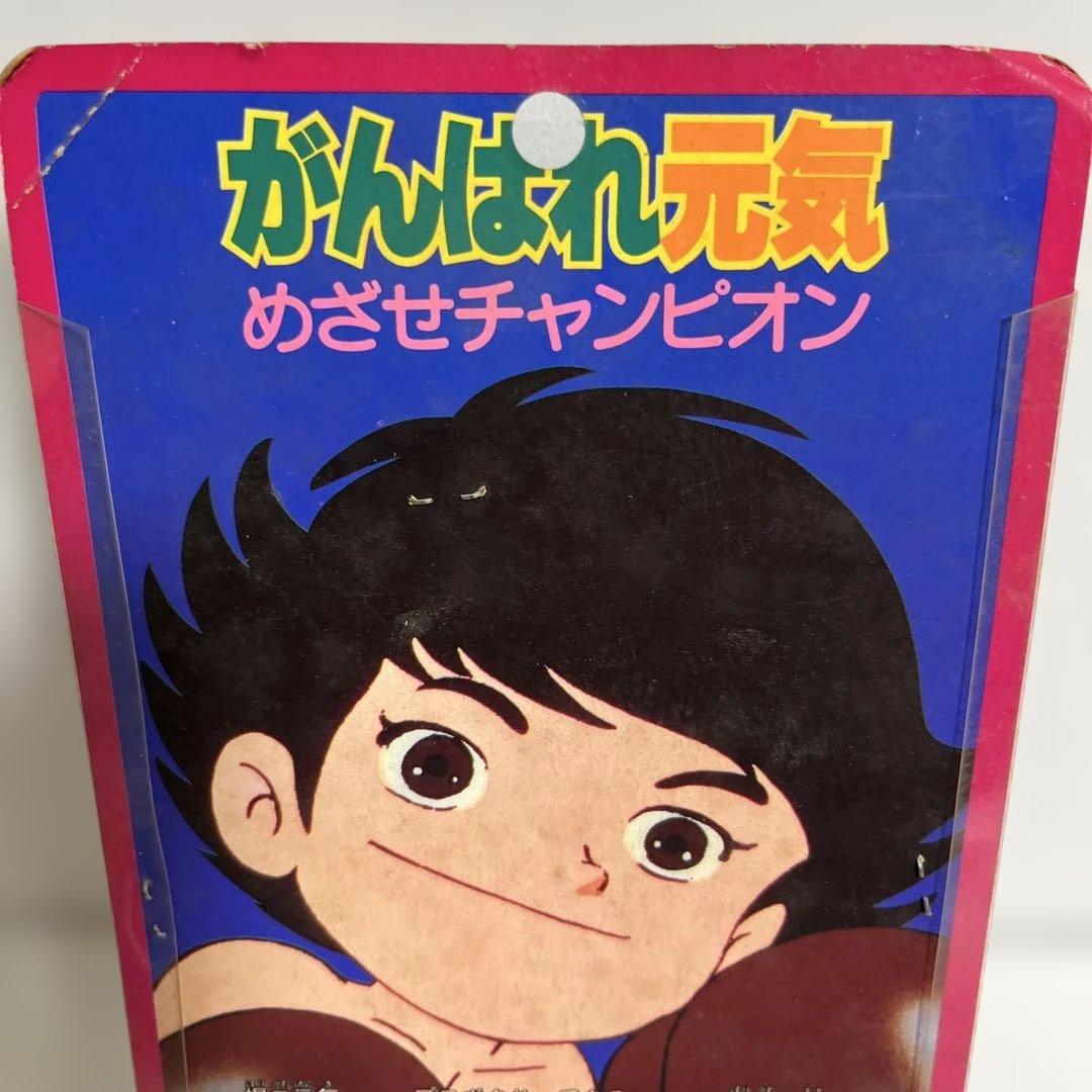 ⚠️未開封デッドストック　がんばれ元気　堀口元気　当時物　ポピー
