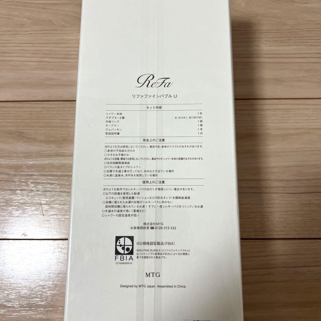 【新品未使用】ReFa リファファインバブルU ホワイト シャワーヘッド