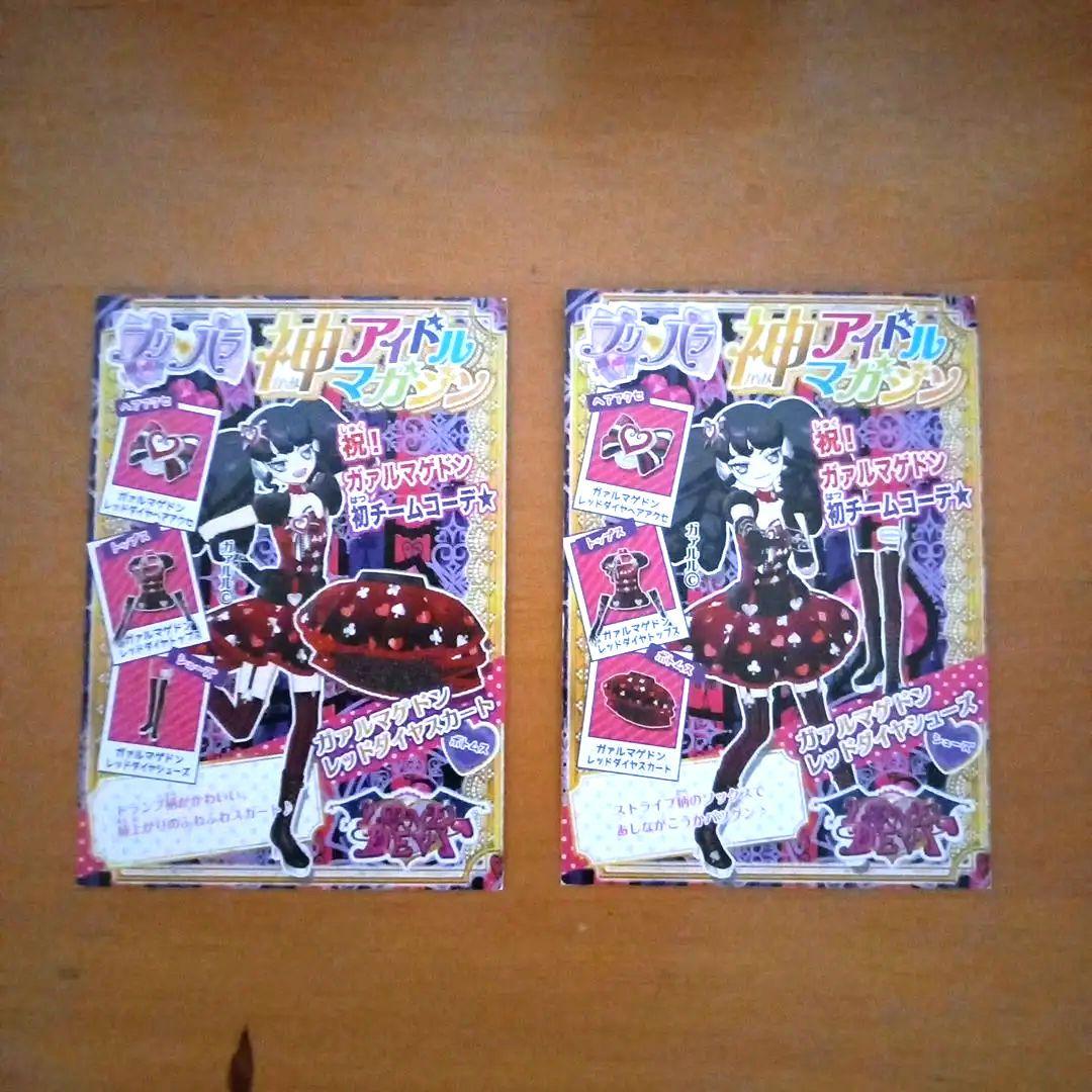 プリパラ　プロモ　ガァルマゲドンレッドダイヤコーデ　ガァルマゲドン　色違い