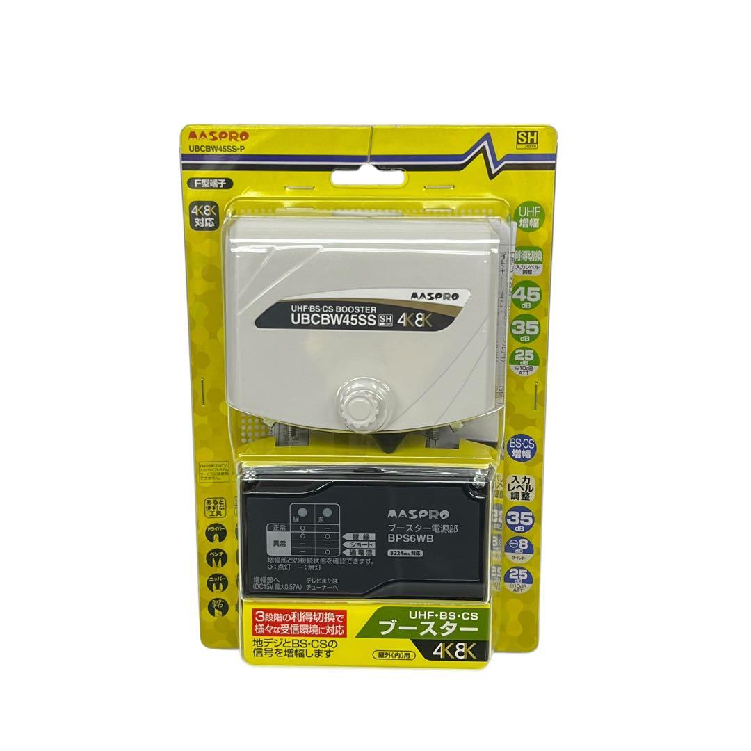 ☆□未開封品　マスプロ　UHF・BS・CSブースター　UBCBW45SS-P