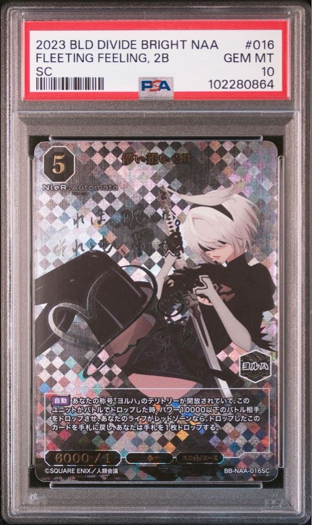 PSA10 ビルディバイドブライト NieR 儚い想い2B SC サイン