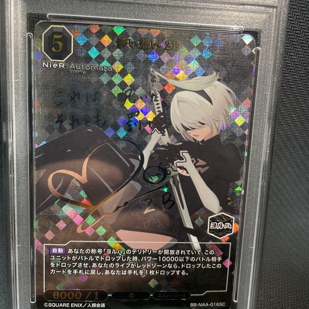 PSA10 ビルディバイドブライト NieR 儚い想い2B SC サイン