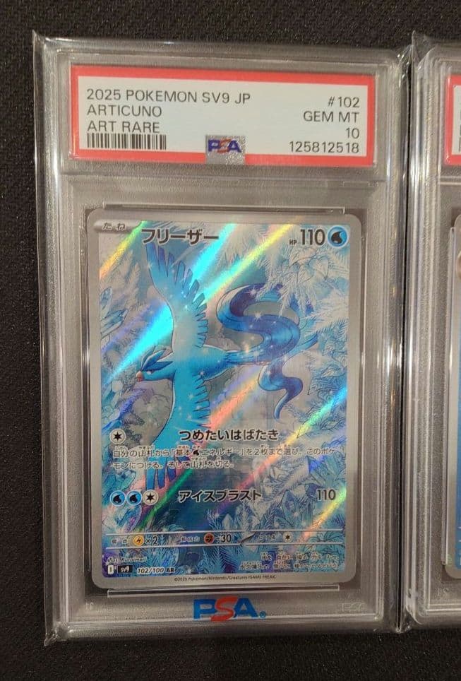 ポケモンカード　ポケカ　フリーザーAR、キングラーマスボ　PSA10