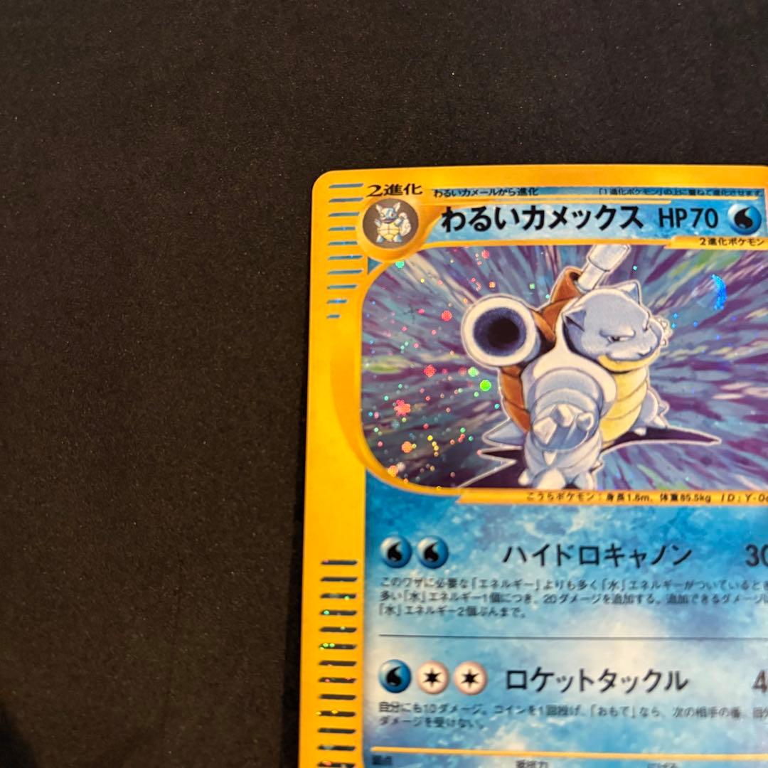 ポケモンカード web わるいカメックス1ED 044/048★ キラ