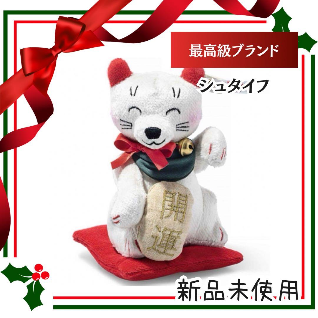 最高級　シュタイフ　アジア限定1500体‼️ 招き猫　開運　シリアルナンバー付き①