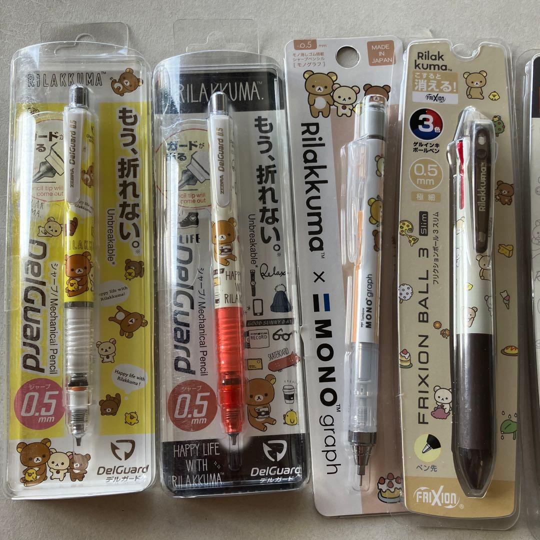 リラックマ デルガード　シャーペン モノグラフ パイロット　フリクションボール