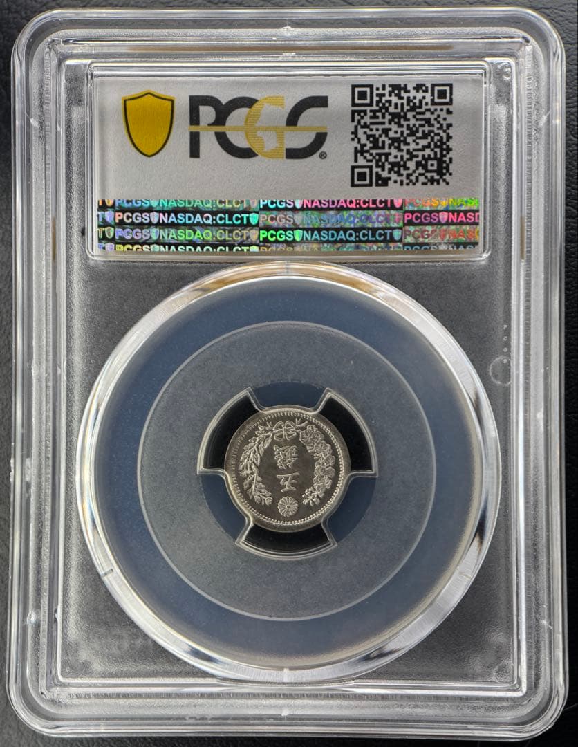 明治9年5銭 PCGS MS67 -2番高いグレード アンティーク