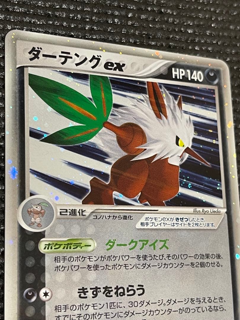 ダーテングex ☆ 拡張パック きせきの結晶 061/075