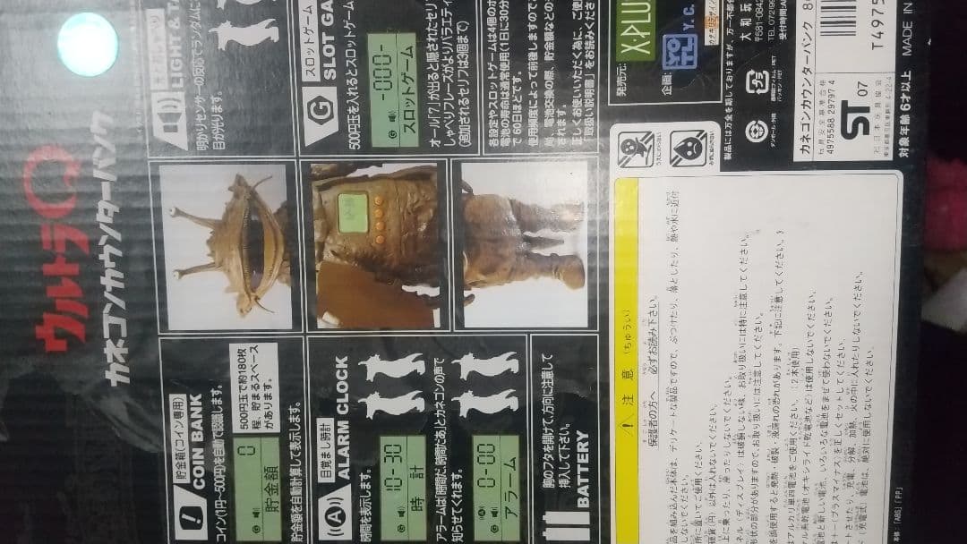 カネゴン カウンターバンク(貯金箱)