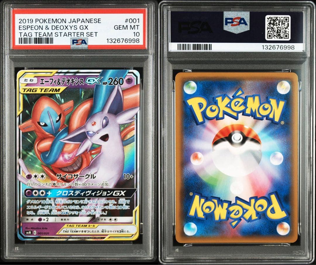 PSA10エーフィ＆デオキシスGX SMM スターターセットTAG 6998