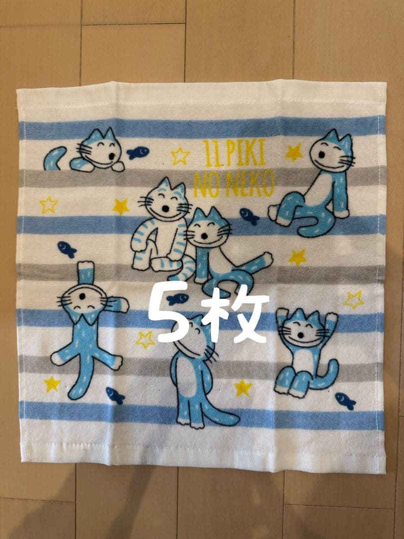 新品 11ぴきのねこ バスタオル ハンドタオルなどまとめ売り　バラ売り可能