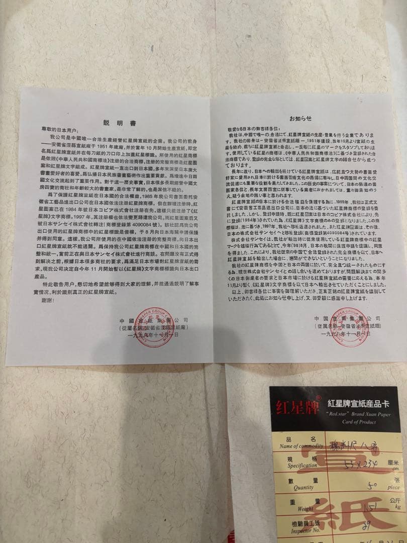 高級 書道用紙＿揀選玉版棉料尺八屏安徽省 県宣紙廠 残30枚正式証明書あり