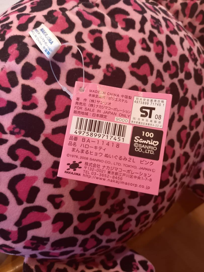 希少☆　ハローキティ　2008年　ヒョウ柄　ピンク　ぬいぐるみ　特大　2L　新品