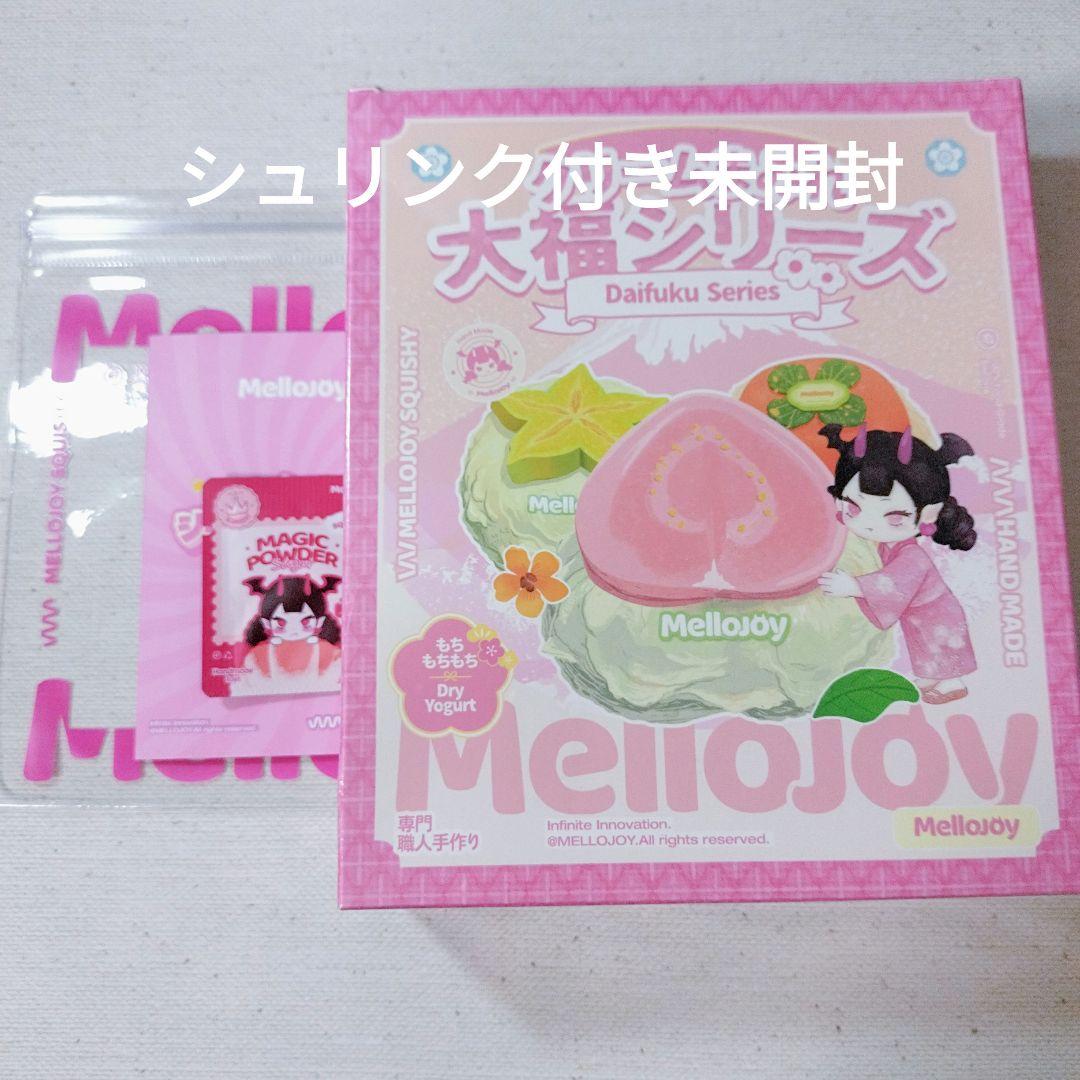 Mellojoy メロジョイ 大福シリーズ シュリンク付き新品未開封 スクイーズ
