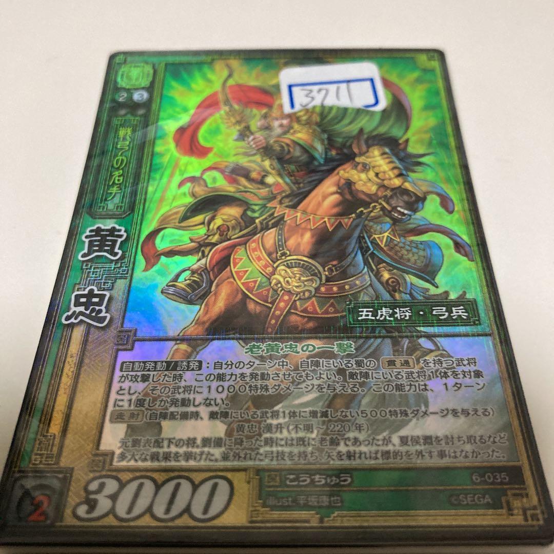 三国志大戦 TCG こうちゅう　SR 一枚400円