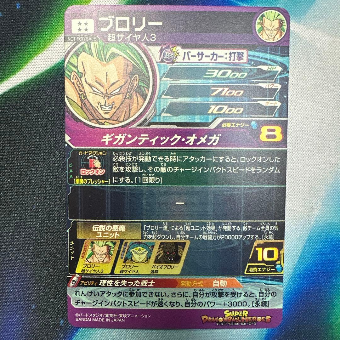 H8-SEC P ブロリー メモリアルパック ドラゴンボールヒーローズ
