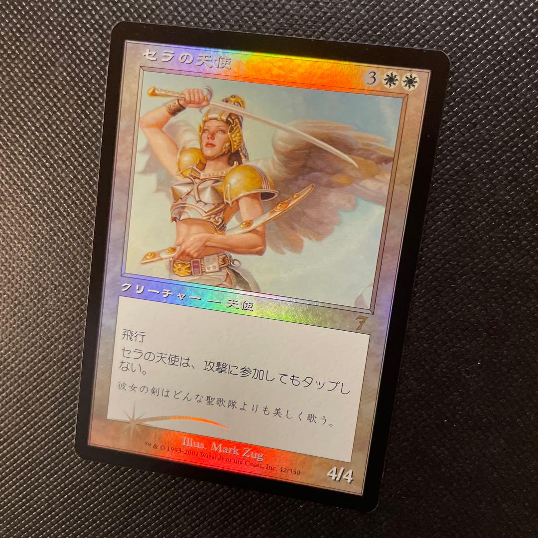 ７版 セラの天使 日本語版foil