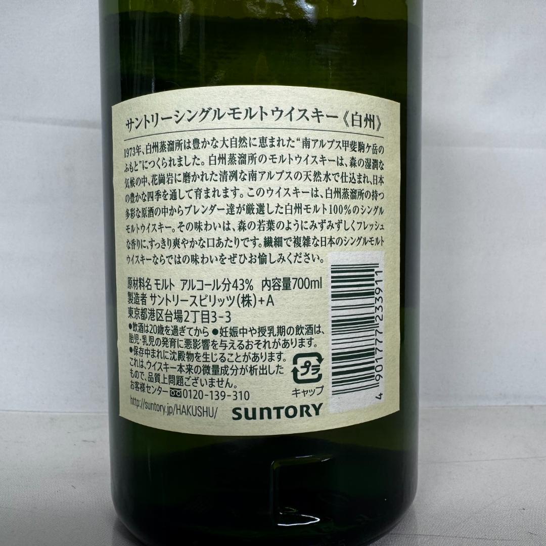 サントリー 白州 シングルモルトウイスキー 43% 700ml