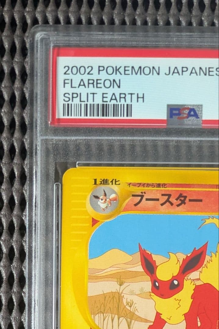 【世界14枚・アンリミ】ブースターe ★016/088　PSA10