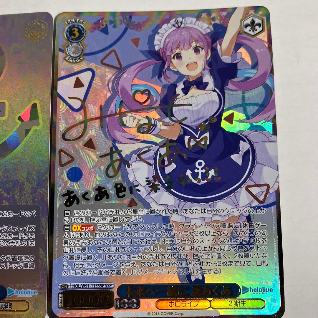 ヴァイスシュヴァルツ 未来へ一緒に 湊あくあ SSP/SP