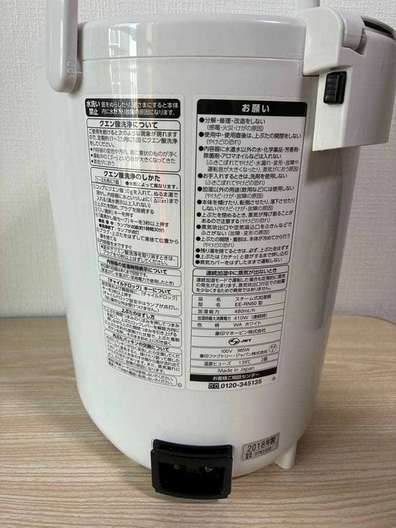 【美品】象印 スチーム式加湿器EE-RN50 2018年製