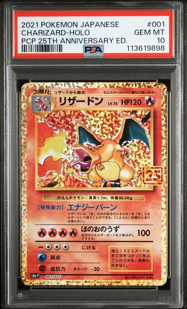 【PSA10】リザードン、フシギバナ、カメックス　25th 3枚セット 連番