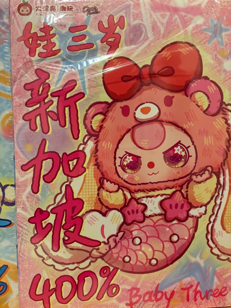 BABYTHREE シンガポール限定 400% 2体セット