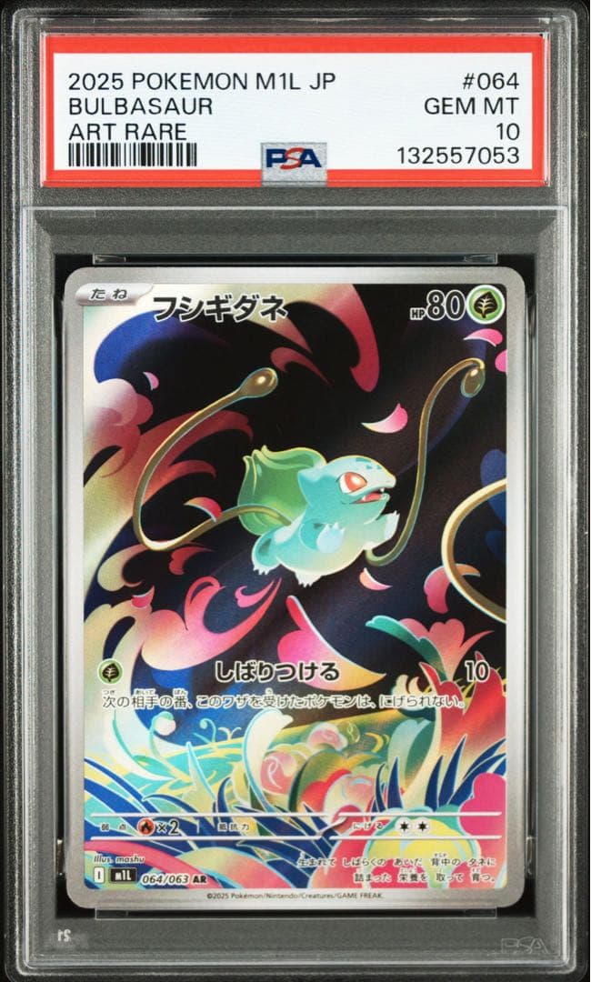 【PSA10】 連番 フシギダネ フシギソウ フシギバナex メガブレイブ