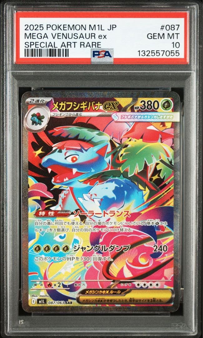 【PSA10】 連番 フシギダネ フシギソウ フシギバナex メガブレイブ