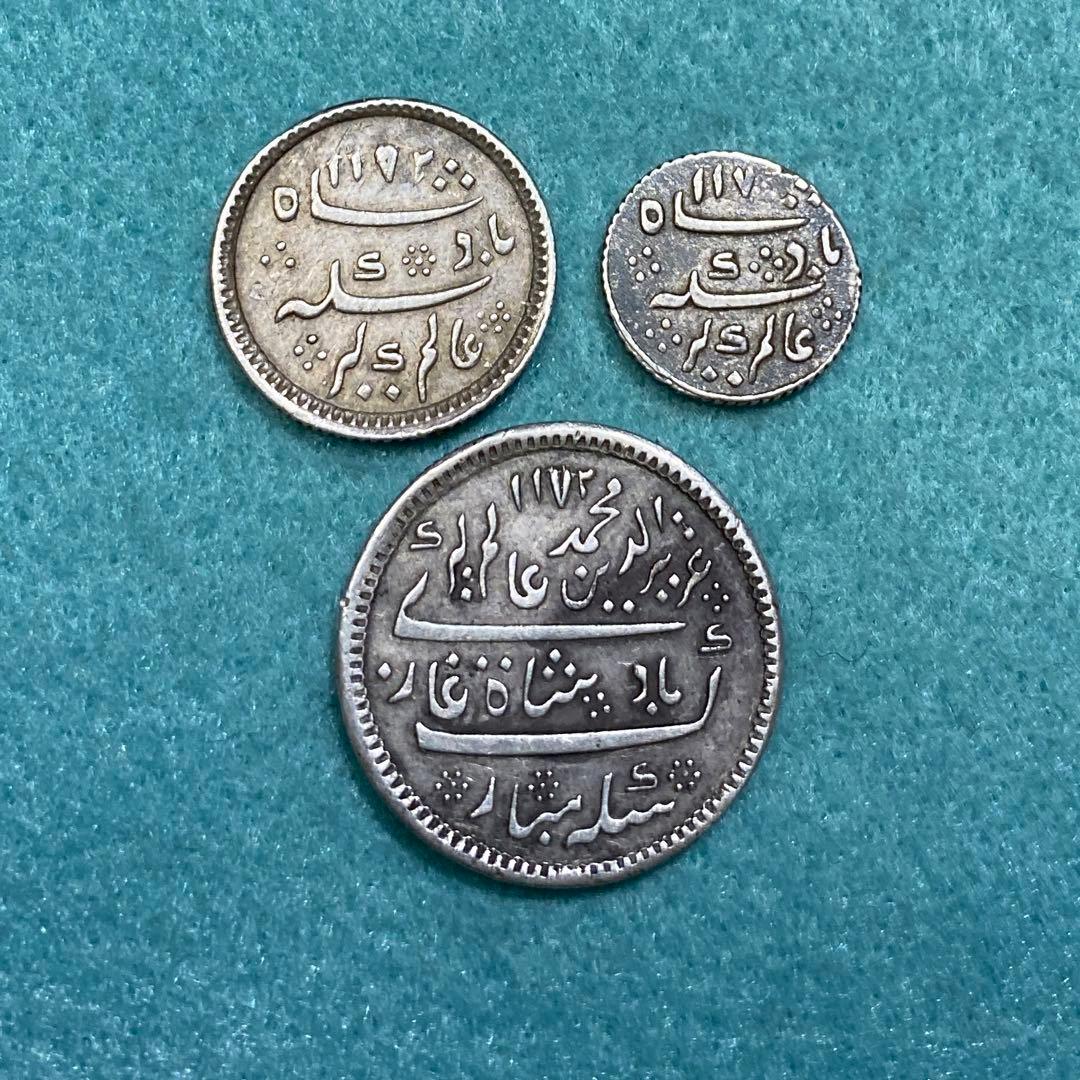 ヒジュラ暦１１７２（１８１３）イギリス領インド　マドラス州　銀貨３枚セット
