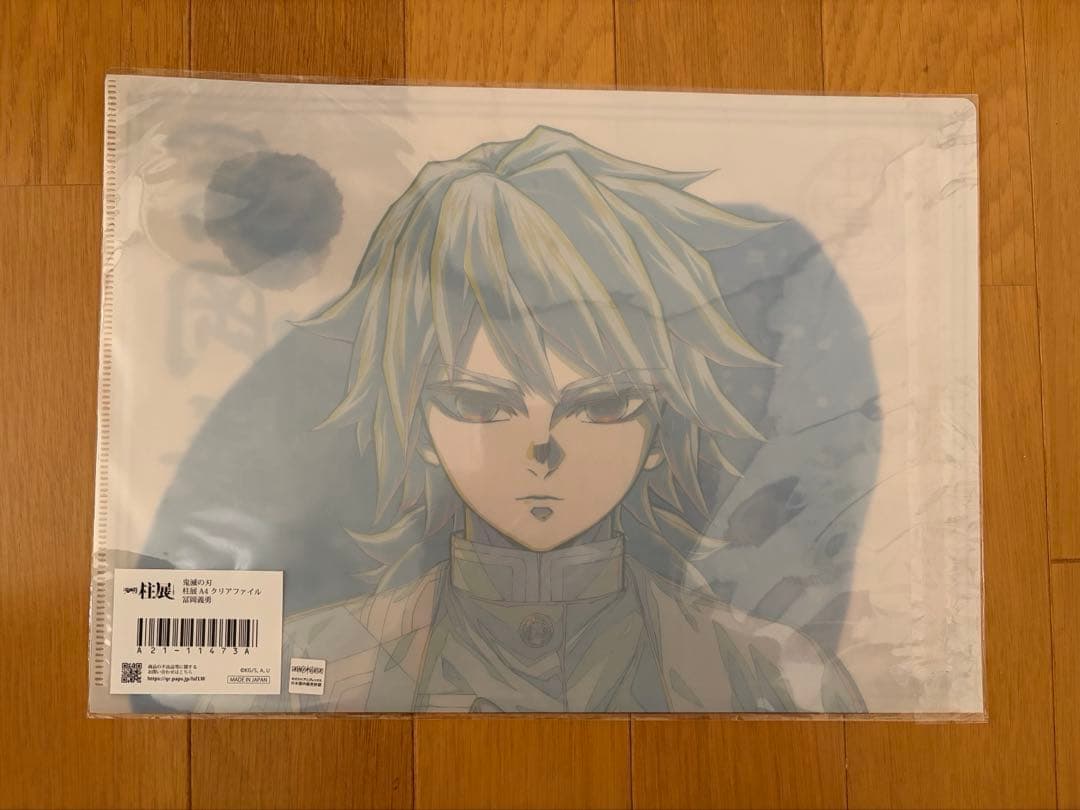 鬼滅の刃 柱展 A4クリアファイル 冨岡義勇