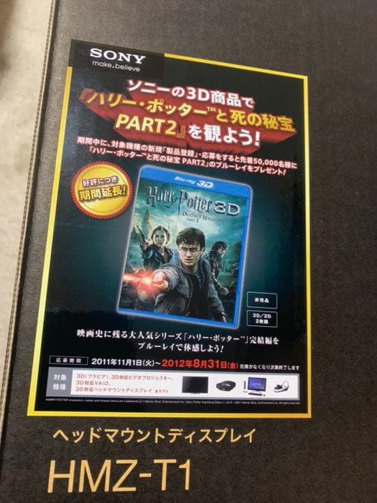 新品同様 SONY 3D対応 ヘッドマウントディスプレイ HMZ-T1