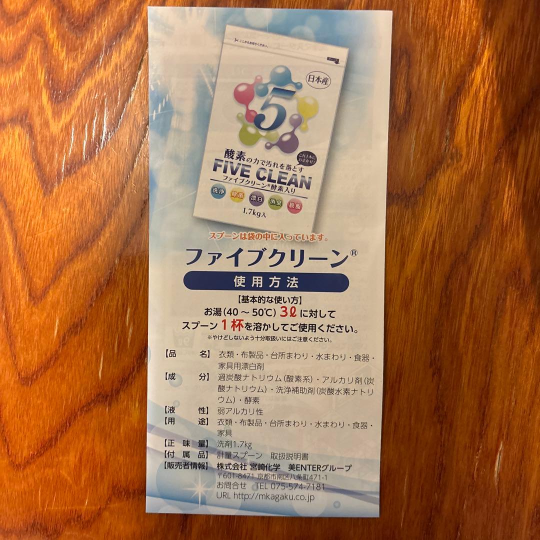 FIVE CLEAN 酵素入り 1.7kg 3袋