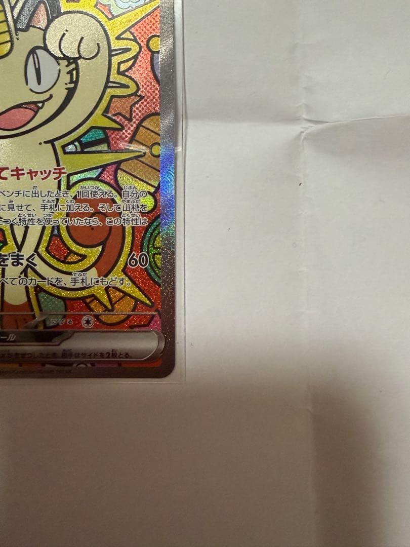 ニャース EXカード HP170