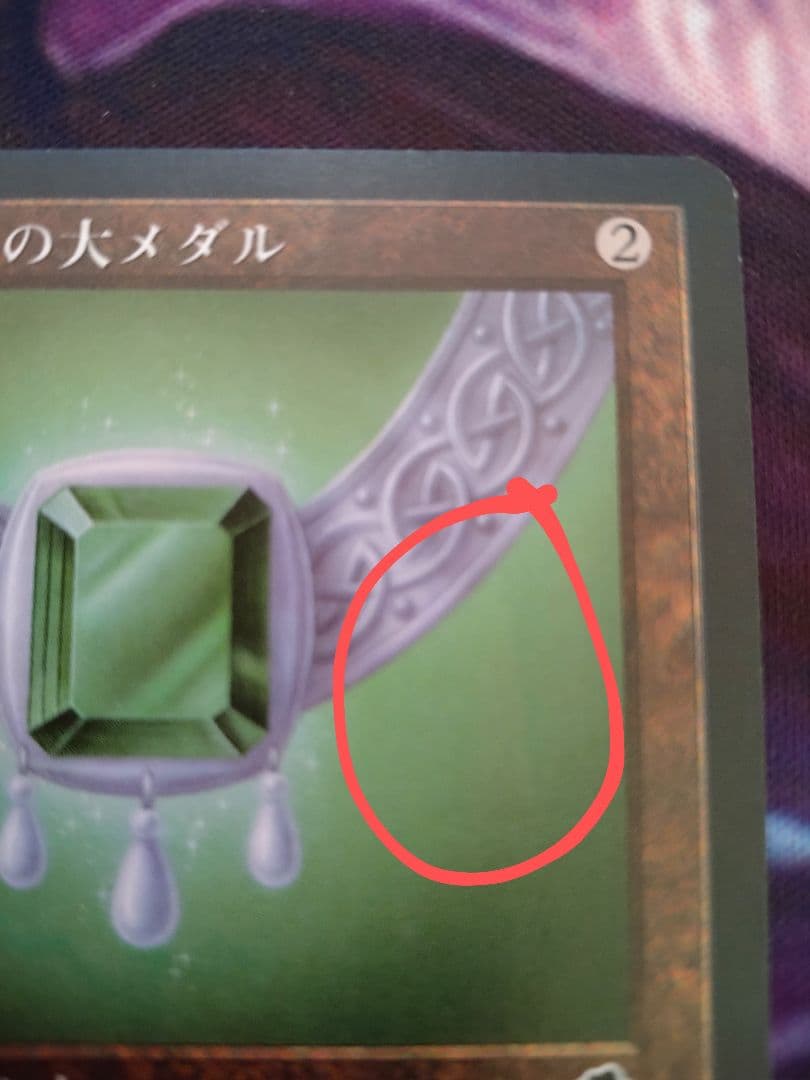 エメラルドの大メダル　エラーカード　日本語