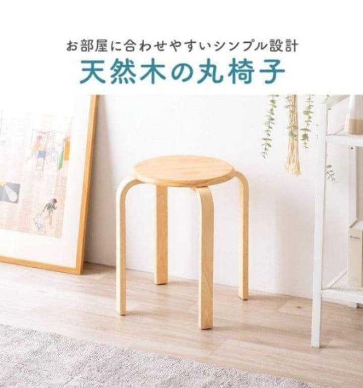 スツール 木製 1脚 天然木 丸椅子 シンプル スタッキング ４脚セット K ⑬