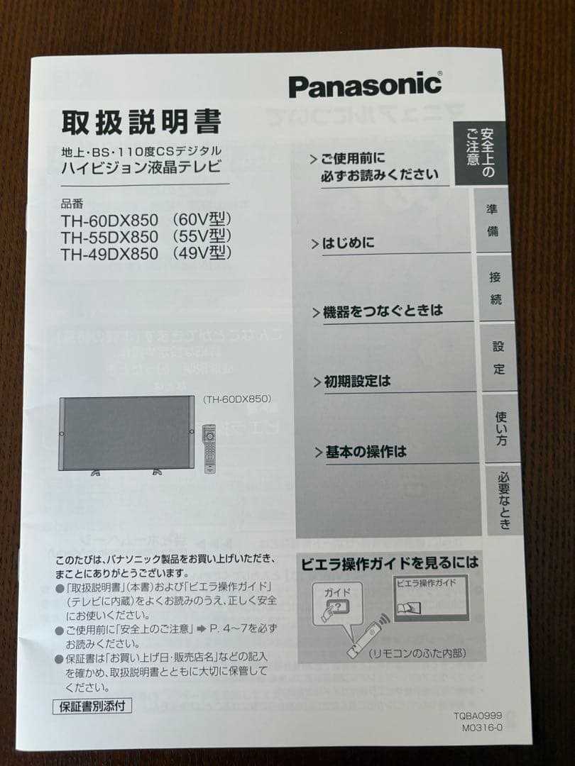 Panasonic VIERA 液晶テレビ TH-49DX850 動作良