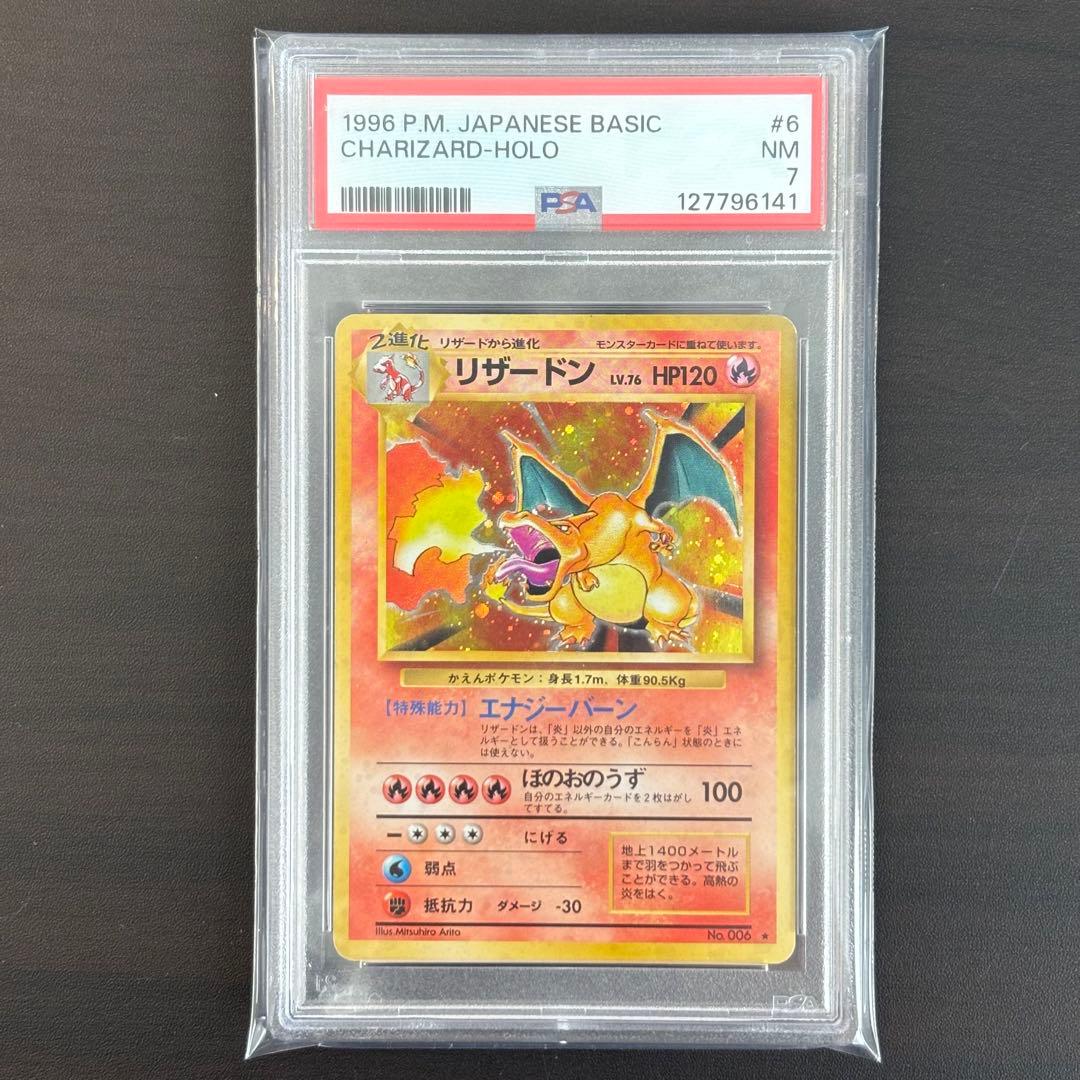 旧裏　かえんリザードン　PSA7 ポケモンカード　ポケカ