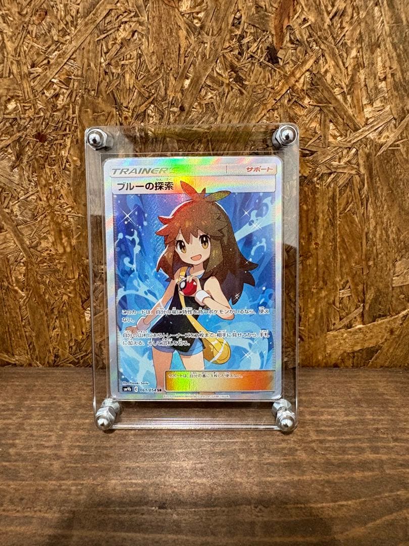 グ*て様 【美品】ポケモンカード ブルーの探検SR