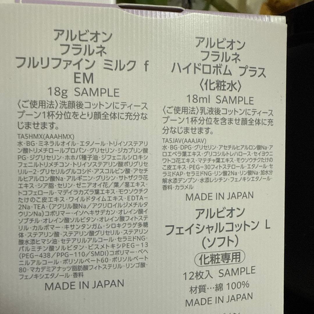 アルビオンフラルネ　フルリファインミルクEM ハイドロポムプラス 2点セット