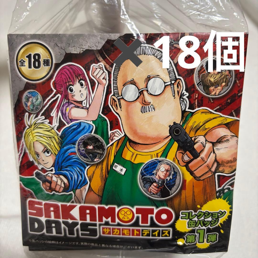 サカモトデイズ コレクション 缶バッジ 第1弾 18個