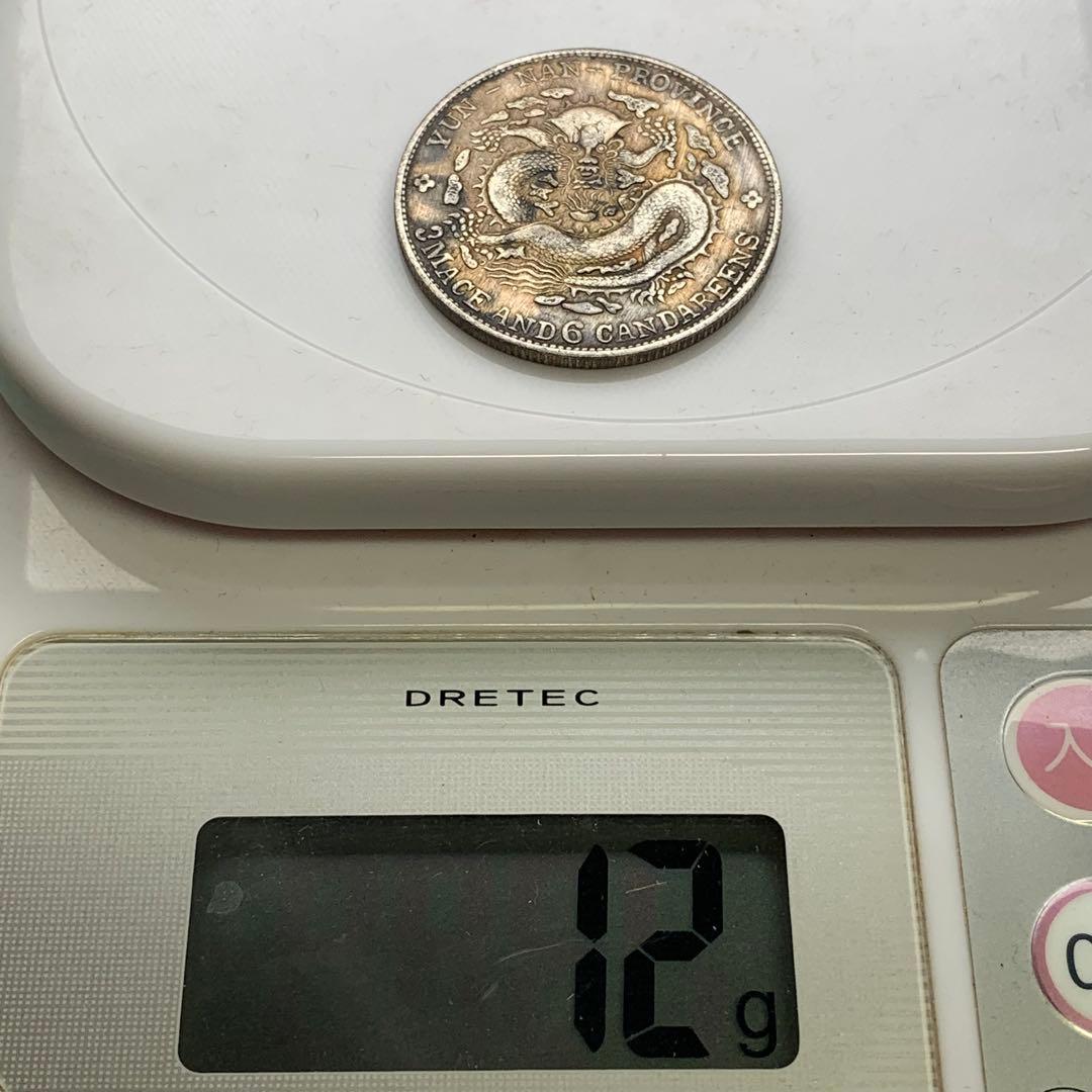 中華古銭幣　銀龍 雲南省造 宣統元寶 庫平三錢六分