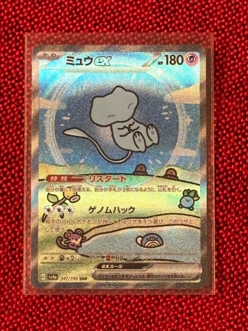 超美品ミュウex SAR SV4a シャイニートレジャーex 347/190