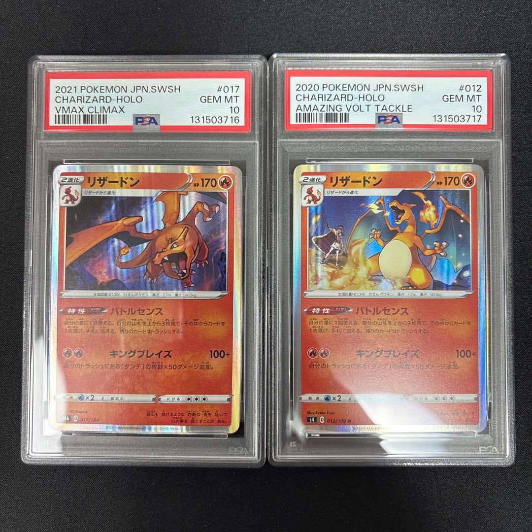 【PSA10・2連番】リザードン　017/184 012/100 バトルセンス