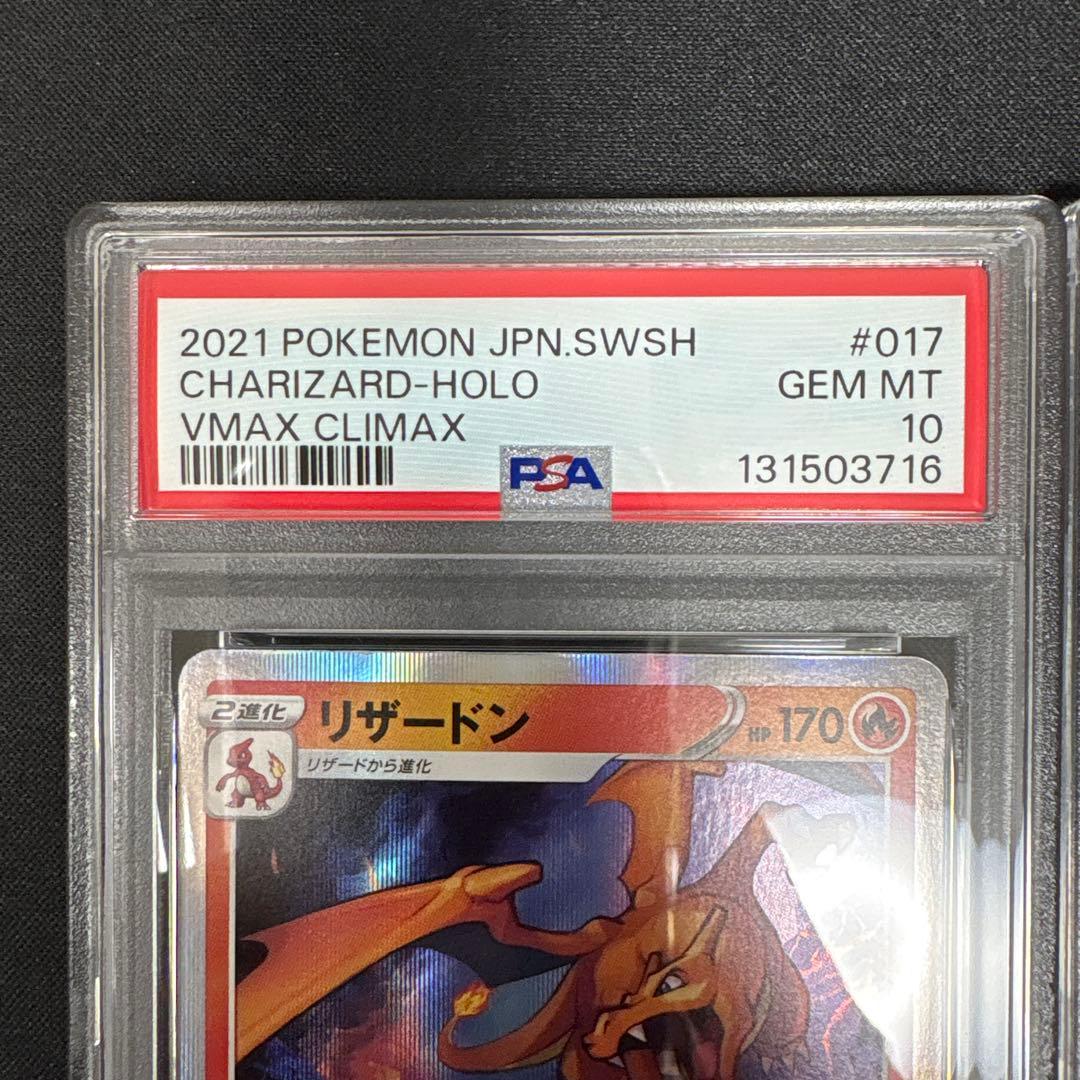 【PSA10・2連番】リザードン　017/184 012/100 バトルセンス