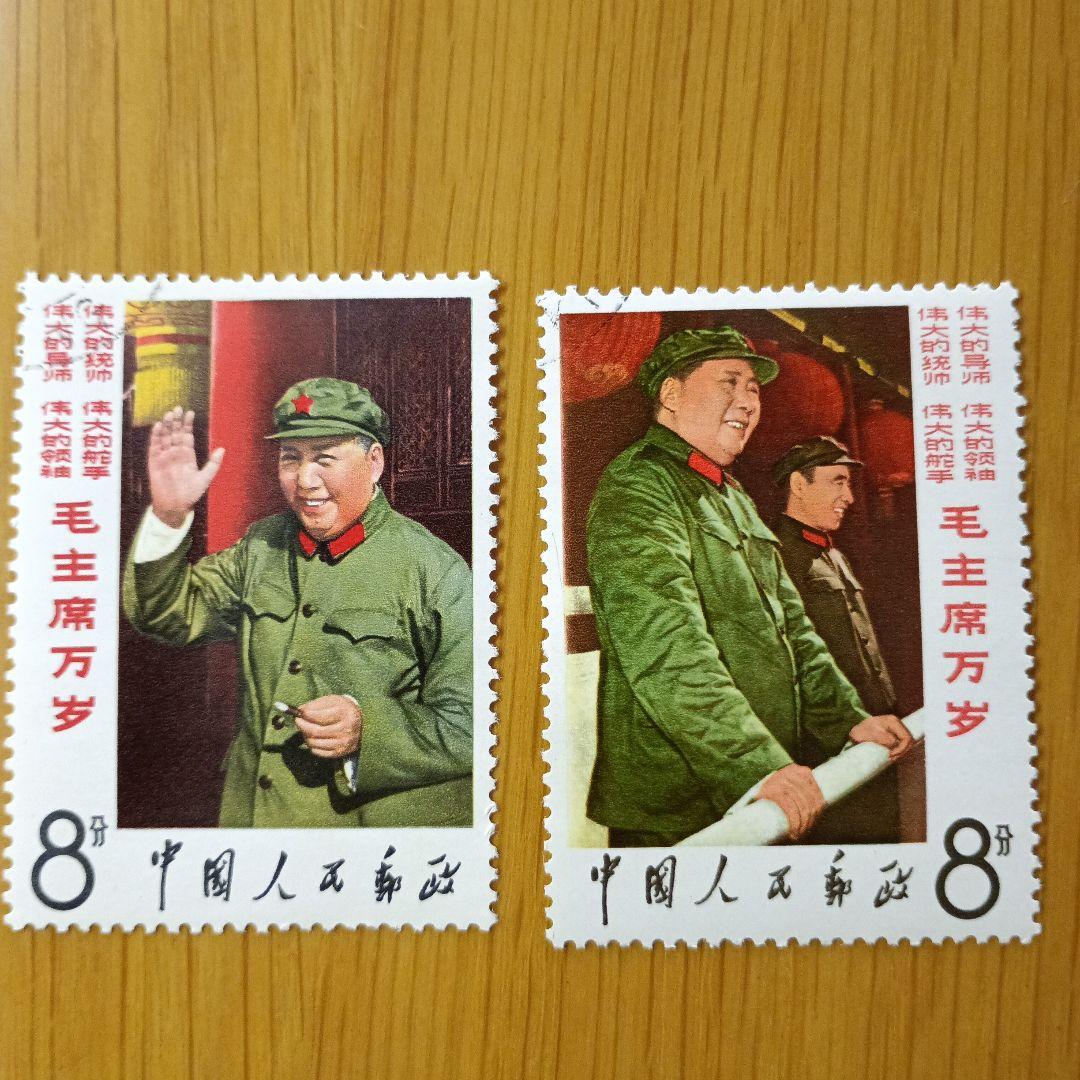 毛主席の長寿をたたえる　毛沢東 中国切手　 8種完　消印有り
