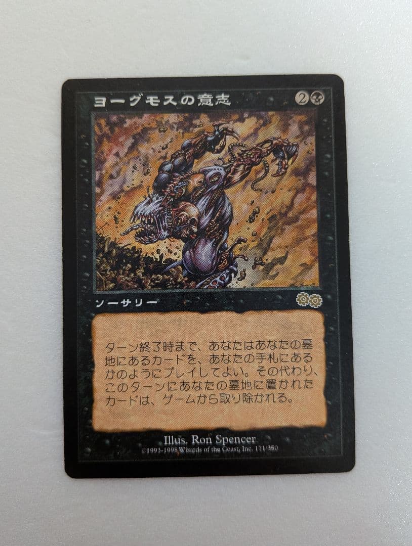 ヨーグモスの意志 マジック：ザ・ギャザリング