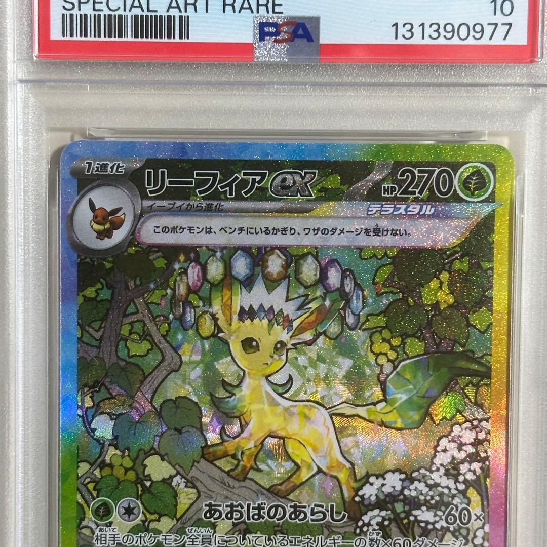 【値下げ】リーフィアex SAR SV8a テラスタルフェスex PSA10